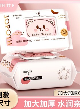 婴儿湿巾加大加厚手口湿纸巾整箱80抽大包亲肤家用儿童湿巾