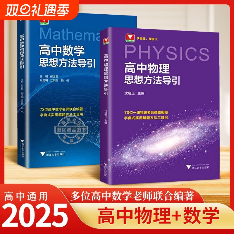 浙江大学高中思想方法引导