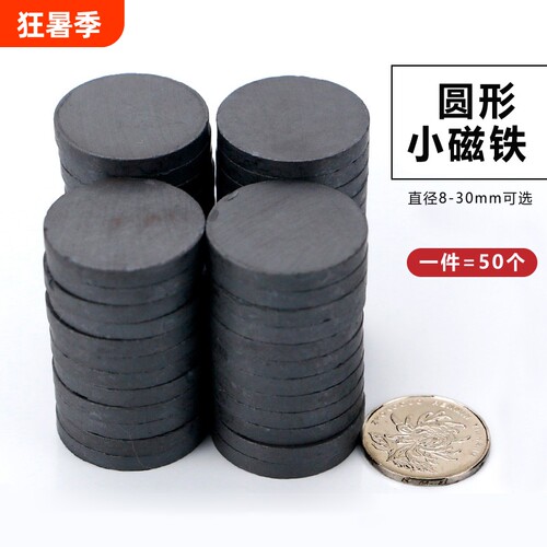 圆形磁铁小号黑色圆片冰箱贴DIY吸铁石磁石贴片铁氧体普磁高强度