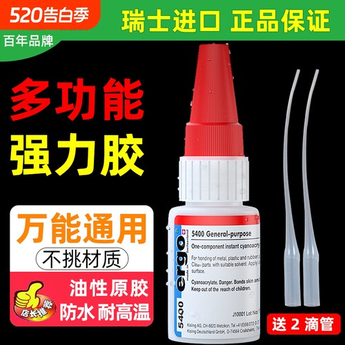 ergo5400瑞士进口瞬间正品胶