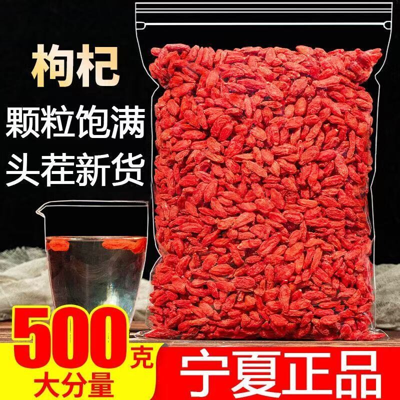 宁夏正品特级头茬枸杞农家天然红枸杞子干免洗泡水泡茶新货袋装