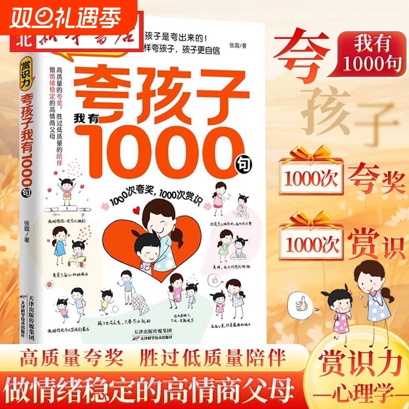 夸孩子我有1000句彩虹屁夸出孩子内驱力赏识鼓励式教育1200句高情商父母bi读育儿书籍家庭教育培养自信心非暴力亲子沟通妈妈的修行