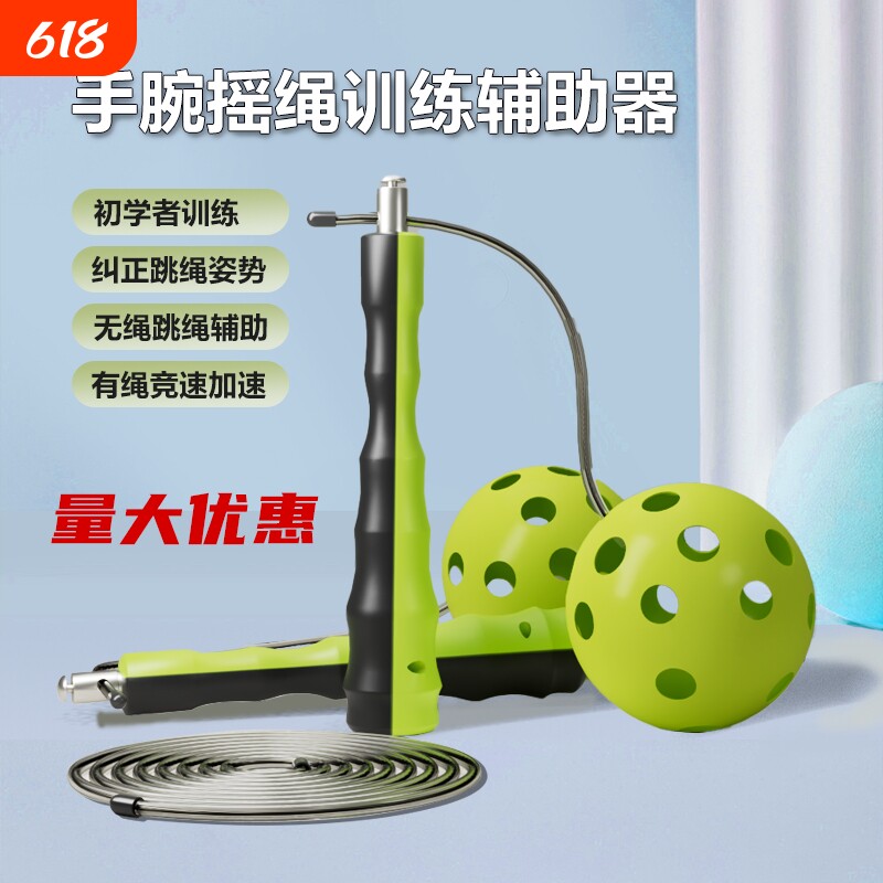 钢丝绳轴承跳绳儿童青少年小学生手腕摇绳辅助训练器无绳球矫正器