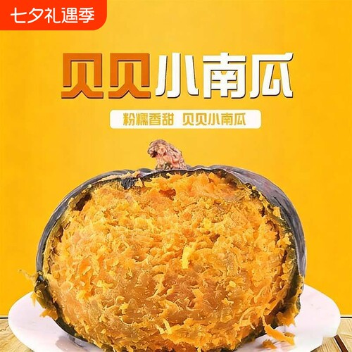 【正宗贝贝南瓜】板栗味