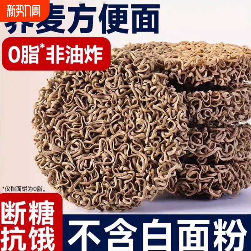 荞麦面方便面无糖精0脂全麦粗粮纯葱油泡拌面条代餐速食非油炸