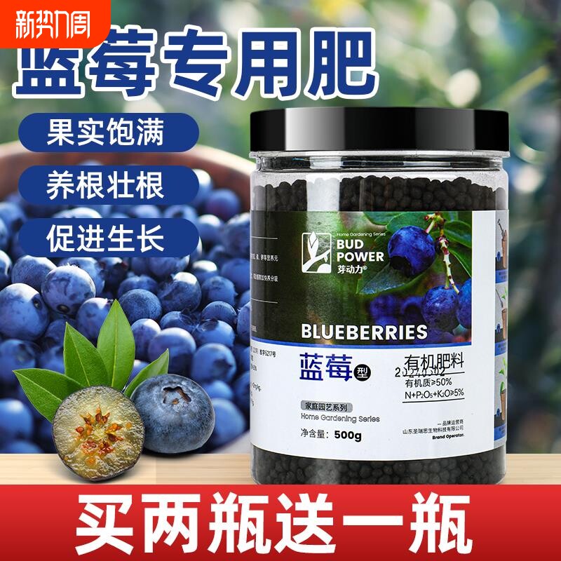 蓝莓专用肥蓝莓树颗粒肥料果苗盆栽有机肥酸性缓释肥硫酸钾覆合肥