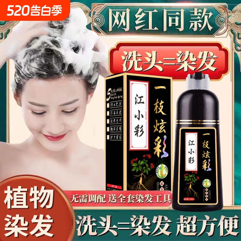 江小彩植物无刺激泡泡染男女养发膏不沾头皮染发黑色栗棕色盖白发