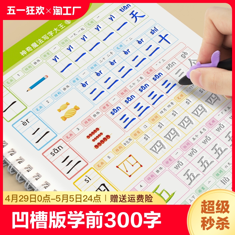 凹槽版学前300字反复书写