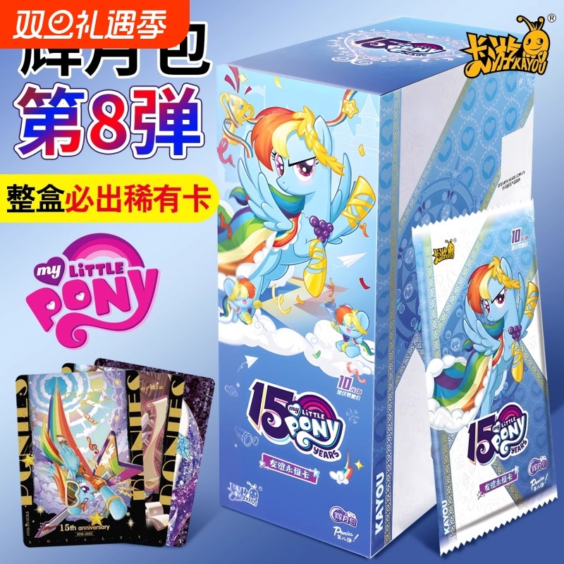 辉月八弹正版小马卡片全新一整盒稀有女孩玩具SC礼物ZR彩虹XR宝莉