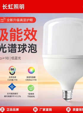 长虹照明led灯泡E27/E14螺口超亮节能一级能效客厅卧室学习护眼灯
