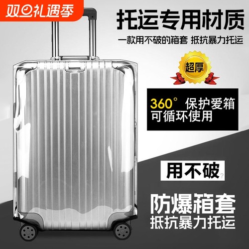 加厚行李箱专用防尘罩防水防摔