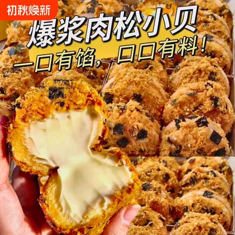 16包肉松小贝面包整箱早餐奶酪夹心泡芙蛋糕点心零食小吃海苔爆浆