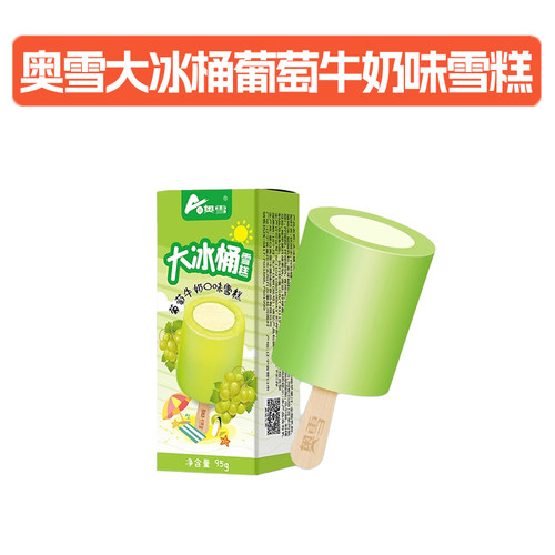 奥雪大冰桶雪糕网红冰淇淋白葡萄牛奶雪糕童年味道怀旧冰激凌批发