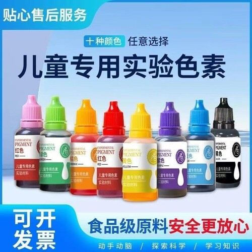 10ml儿童科学实验色素材料水油橡皮泥史莱姆水晶泥调色手工颜料