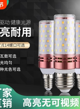 超亮led灯泡家用三色e27大螺口e14节能玉米吊灯小螺口水晶灯护眼