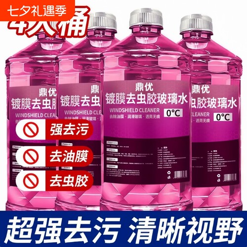 汽车玻璃水强力去污油膜四季通用