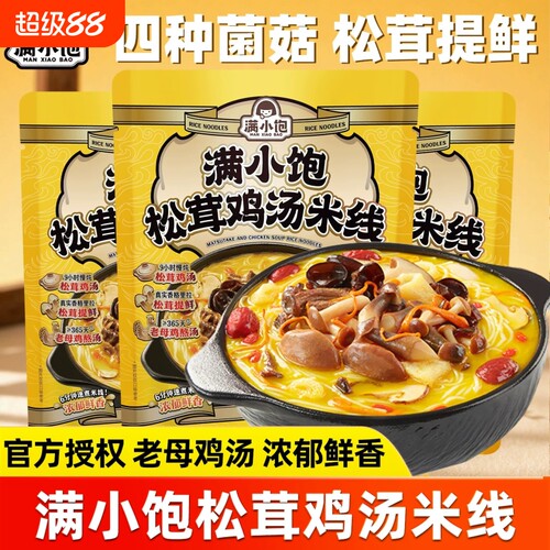 满小饱松茸鸡汤米线香菇高汤米粉速食自煮方便面酸辣粉方便夜宵