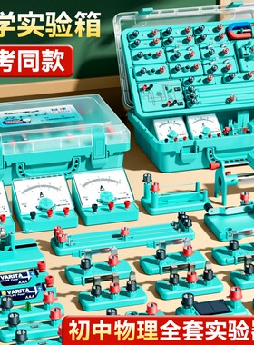 中考必备课本实操物理电学实验箱