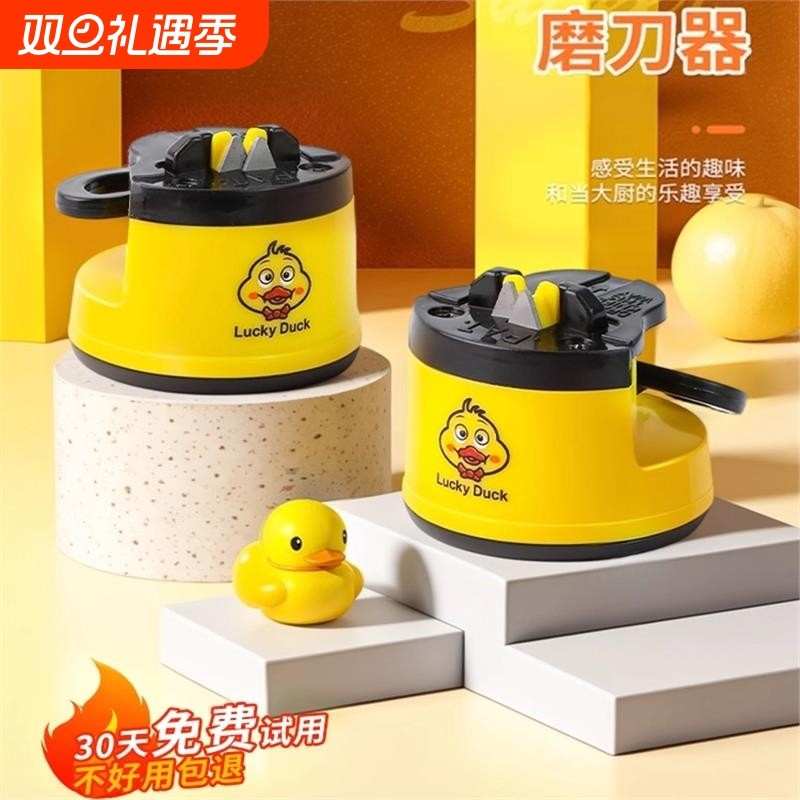 小黄鸭磨刀神器磨刀石家用快速磨刀器全自动吸盘厨房菜刀剪刀工具