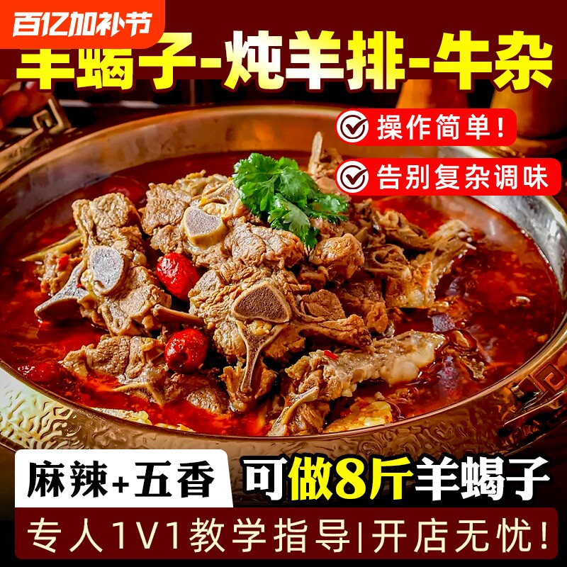 羊蝎子调料商用炖羊排酱料牛羊杂专用卤料包老北京羊蝎子火锅底料