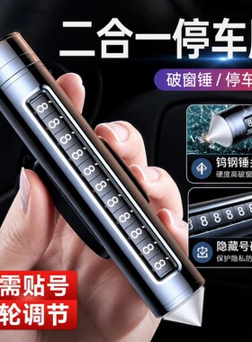 高端新款创意挪车电话牌