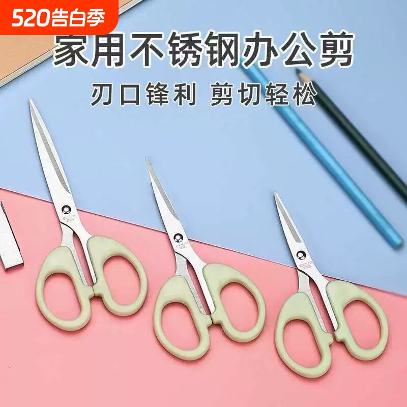办公剪刀剪子高颜值家用锋利不粘胶宿舍用学生安全手工剪纸刀拆快递小