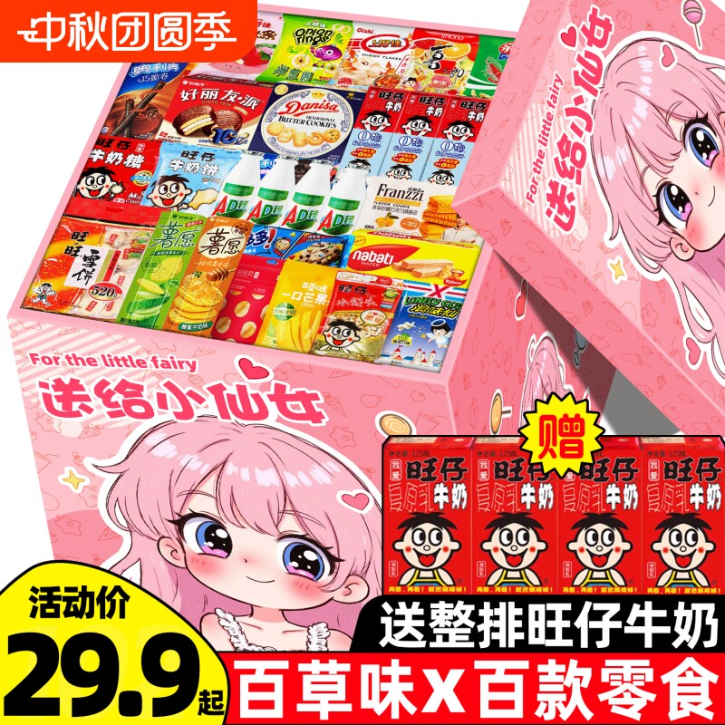 买1送1零食大礼包送女友生日礼物										