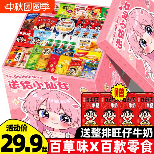买1送1零食大礼包送女友生日礼物