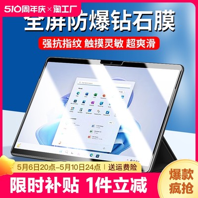 适用surfacepro9钢化膜微软surfacepro8平板保护膜pro7+二合一电脑por蓝光surfacepro7屏幕贴膜surface十全屏