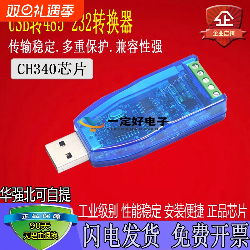 工业级usb转rs485RS232通讯模块双向半双工串口线转换器TVS防护接口协议通信芯片数据输出