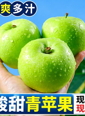 青苹果9斤整箱酸脆|超4000次加购