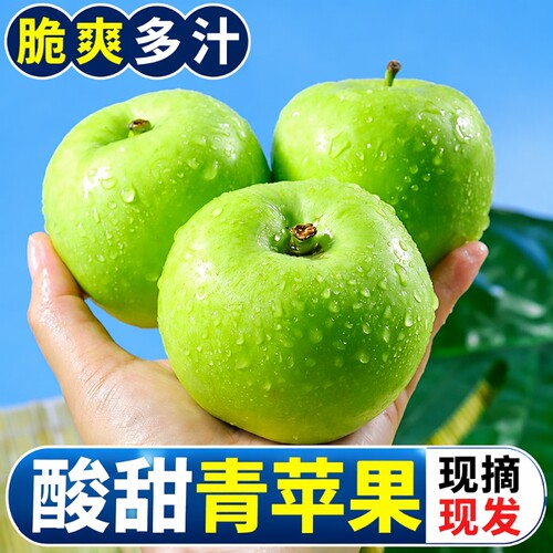 青苹果新鲜水果当季整箱苹果9斤