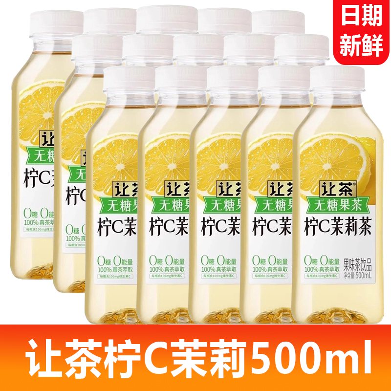 让茶柠C茉莉花茶500ml系列无糖果汁茶0糖0卡含维生素C清爽解渴