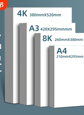卡纸彩色手工硬卡纸A4荷兰白卡纸加厚A3美术专用白纸4K绘图绘画硬厚白卡8k手抄报画纸350克4/8开红黑灰色