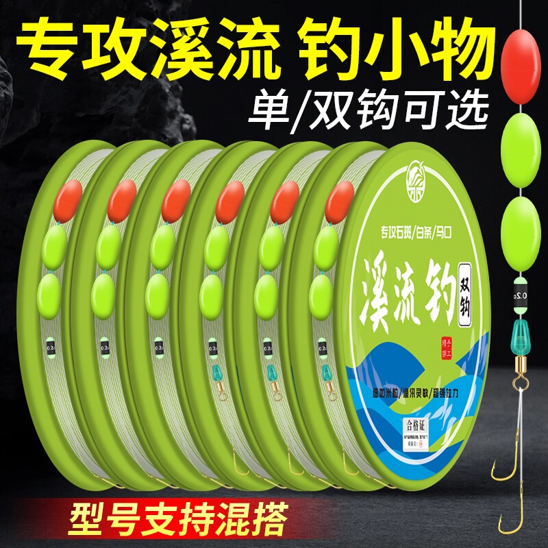 溪流钓七星漂三粒漂线组绑好金袖双钩传统钓野钓鱼线钓马口溪石斑图片