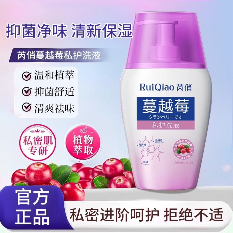 【官方】私处洗护液蔓越莓精华日常清洁抑菌止痒去味私密清洗液
