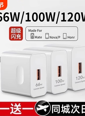 适用华为小米120W充电器100W超级快充头mate40 p50p40p30 nova9/8/7荣耀70手机66W闪充60v20插头6A线原装正