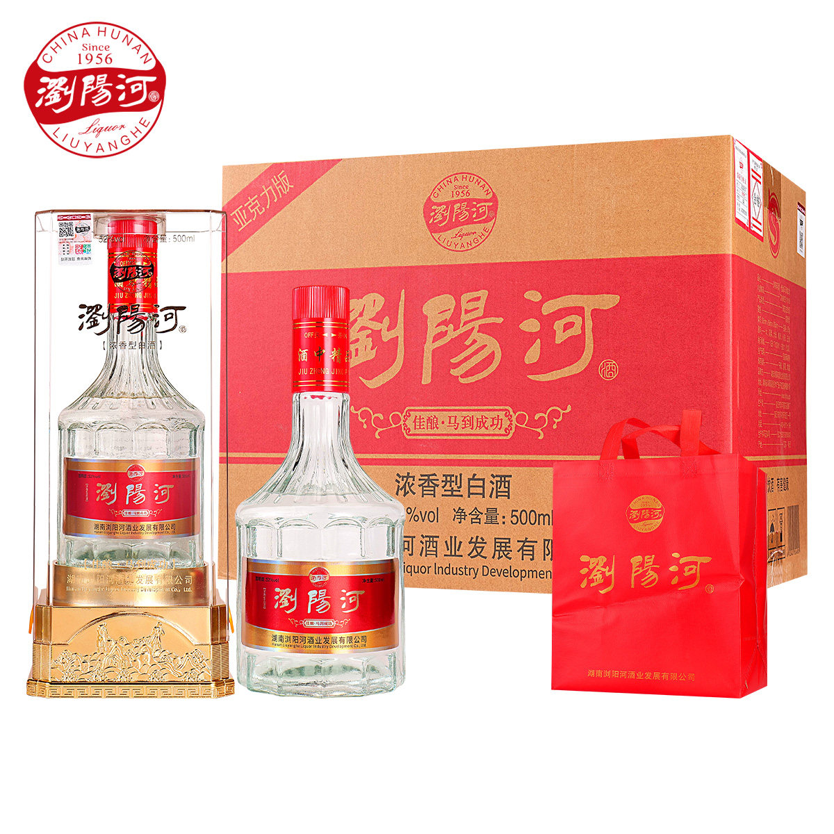 浏阳河白酒整箱亚克力佳酿马到成功52度浓香型6瓶送礼品袋精品