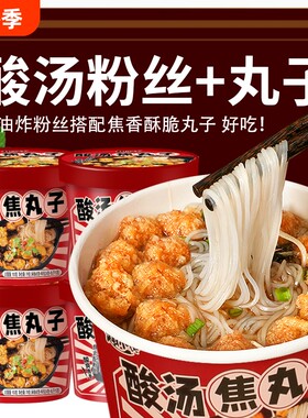 酸汤焦丸子粉丝汤整箱批发桶装紫菜免煮冲泡面速食方便面夜宵早餐
