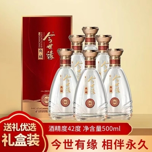 白酒今世缘42度今世缘典藏10白酒500ml*6瓶整箱礼盒装宴请送礼