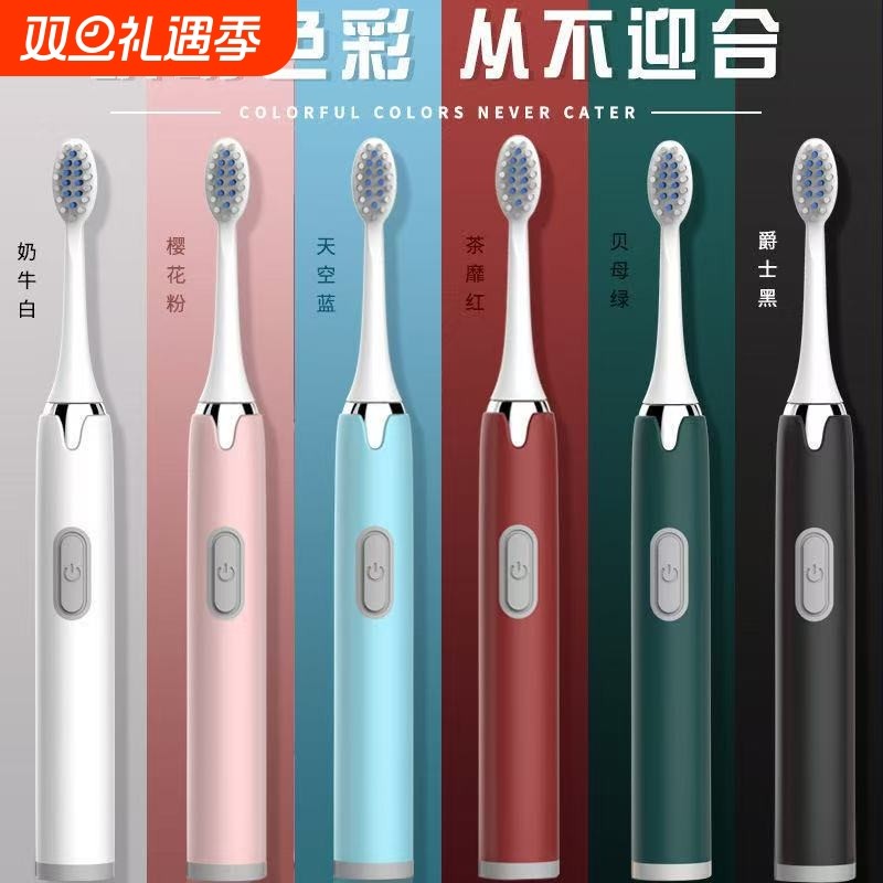 电动牙刷防水新款声波式男女家用软毛护龈深度清洁牙刷套装清洁