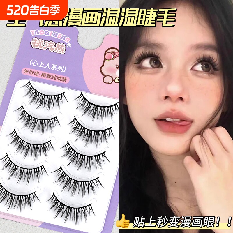 漫画湿睫毛！同款假睫毛一片式自然卷翘硬梗仿真眼尾在线超细眼线