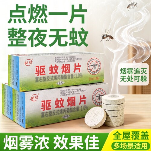 蚊香片特浓烟雾强效驱蚊居家帮手