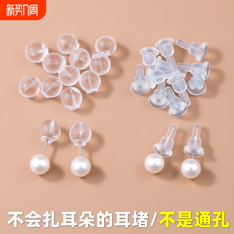 耳钉塞防扎耳堵耳钉耳环固定扣后塞透明塑料耳钉帽硅胶耳钉胶堵头