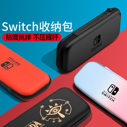 适用任天堂switch收纳包配件盒NS游戏机硬壳保护包防震抗摔硬包套周边便携卡盒外壳随身携带