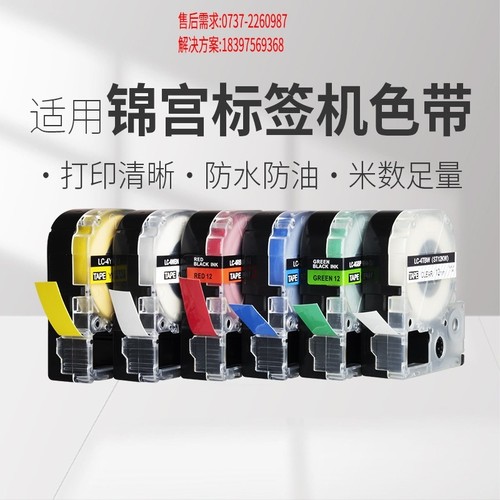 贝毅泰爱普生锦宫标签机色带