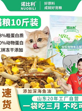 诺比利三文鱼猫粮增肥冻干奶猫蓝猫高蛋白肉山东20年工厂主粮全价