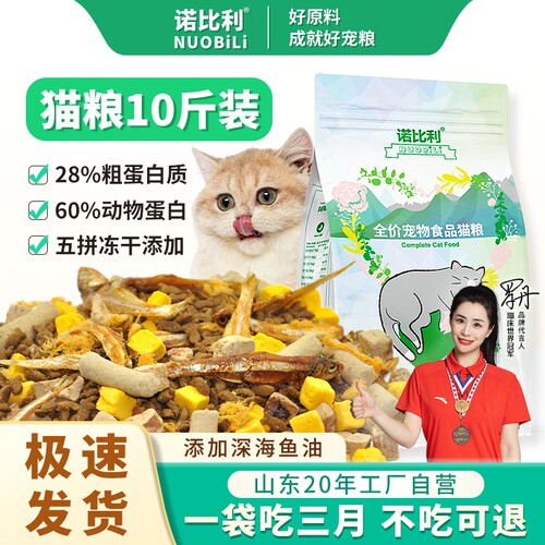 诺比利三文鱼猫粮增肥冻干奶猫蓝猫高蛋白肉山东20年工厂主粮全价