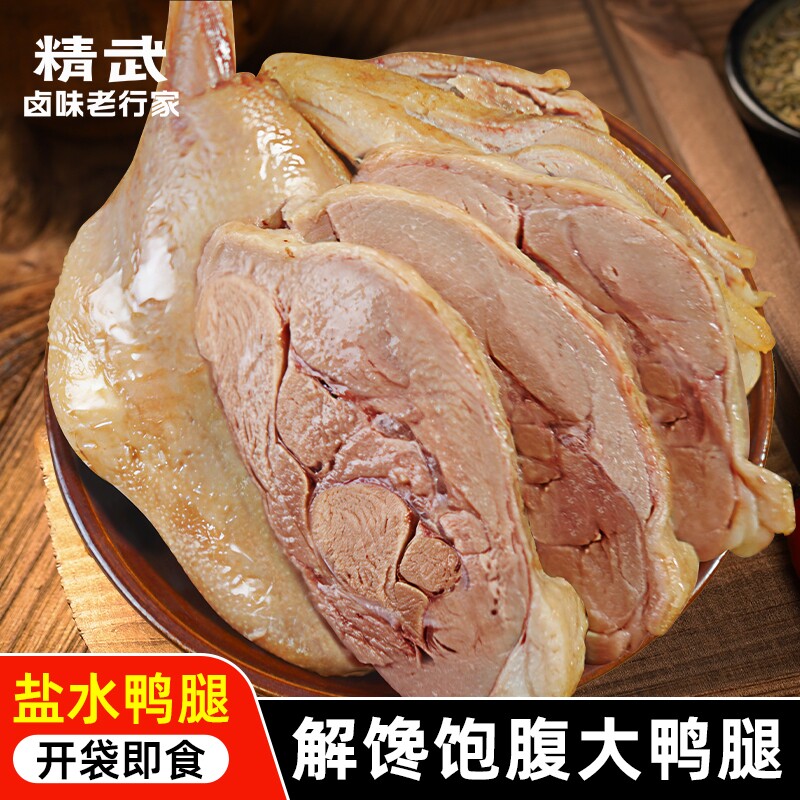 精武4只盐水大鸭腿南京盐水鸭腿新鲜真空包装开袋即食小吃鸭肉