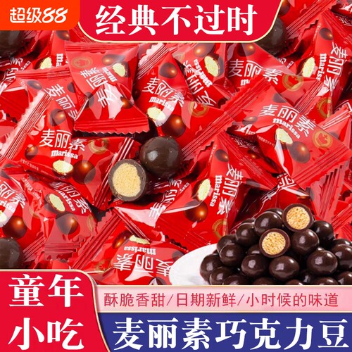 麦丽素夹心巧克力豆年货糖果小包装零食喜糖代可可脂散装结婚小吃